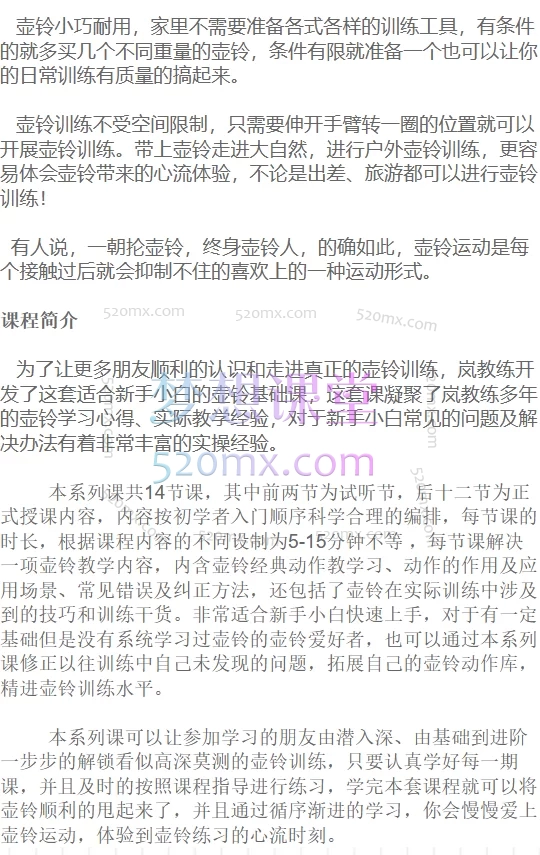 岚老师不能错过的壶铃基础课,适合新手小白学习的壶铃启蒙课