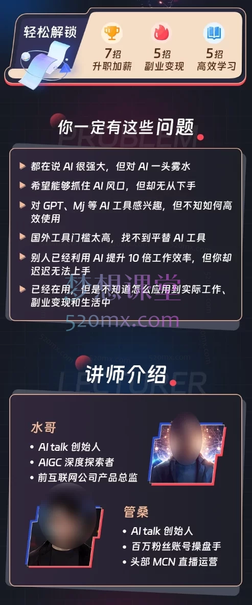 AI闪电入门课，用AI帮你成为超级效率达人！