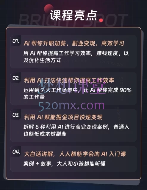 AI闪电入门课，用AI帮你成为超级效率达人！