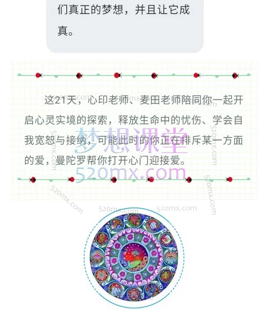 心印麦田心理：绘曼陀罗疗愈21天打卡:心灵成长陪伴彩