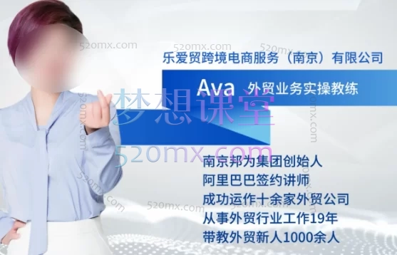 乐爱贸跨境Ava:2025入局外贸必看
