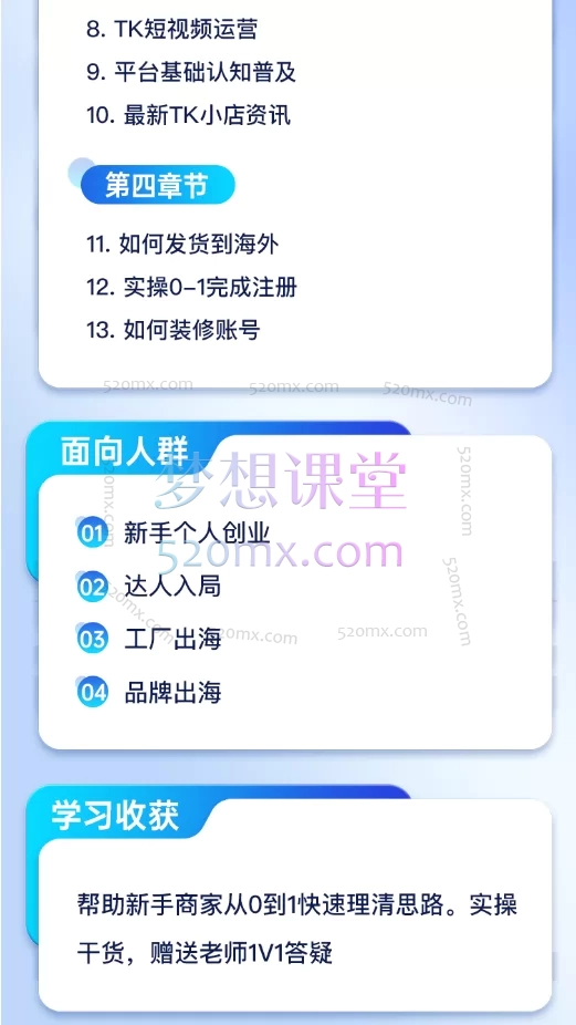 柔老板跨境分享会：Tiktok新手0-1实操视频课