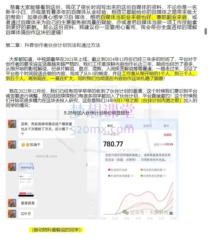 2025小豁食堂Tiktok中视频AI玩法陪跑课程，价值7980元