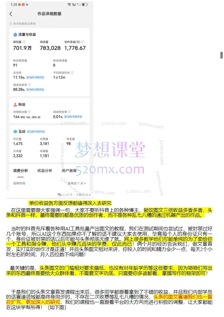 2025小豁食堂Tiktok中视频AI玩法陪跑课程，价值7980元