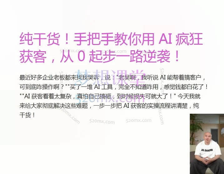 2025天诺老吴Ai实体获客线上课,引爆客流增长,掌握未来营销密码