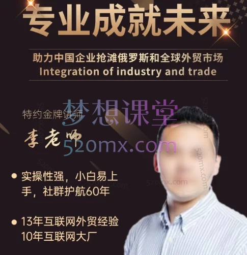 李老师开发俄罗斯和中亚B端市场新玩法