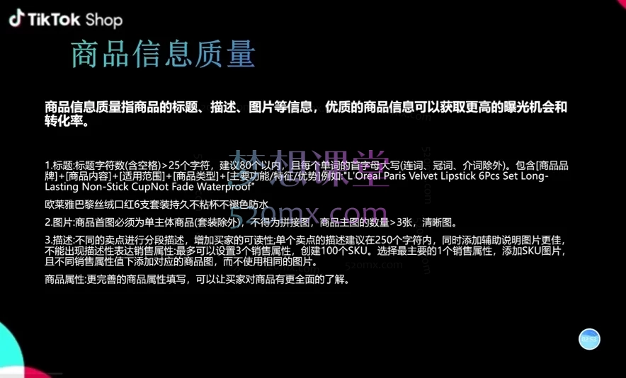IN-KIDS电商:TikTok小店实操基础培训课