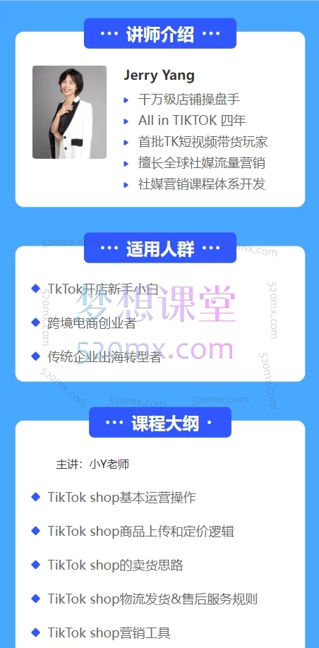 IN-KIDS电商:TikTok小店实操基础培训课
