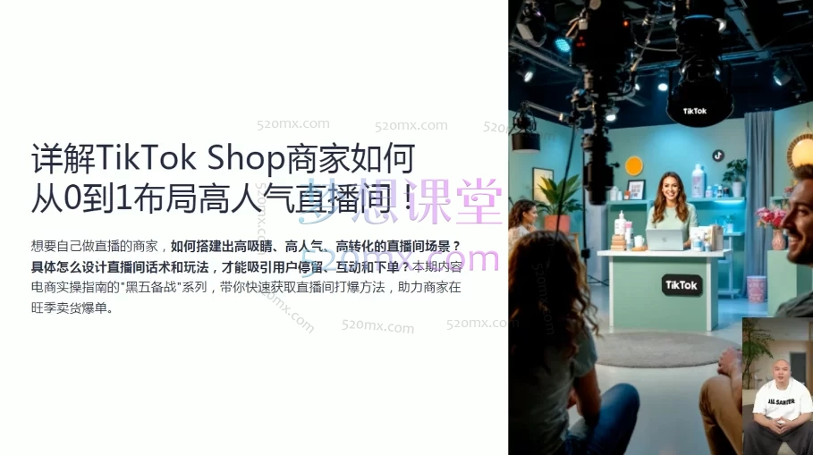 天诺老吴:Tiktok出海计划线上课