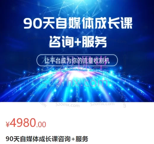 Jerry Yang90天自媒体成长课