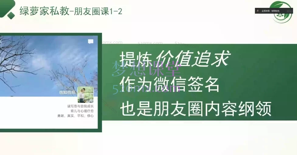 绿萝家灵魂吸金朋友圈课程