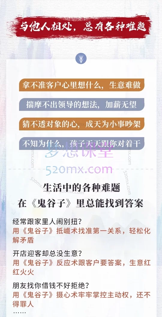 解现申【千古谋略奇书】鬼谷子识人奇术:教你3秒看透一个人,少算计不吃亏
