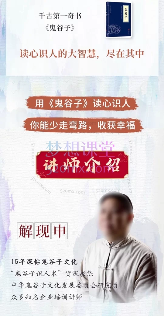 解现申【千古谋略奇书】鬼谷子识人奇术:教你3秒看透一个人,少算计不吃亏