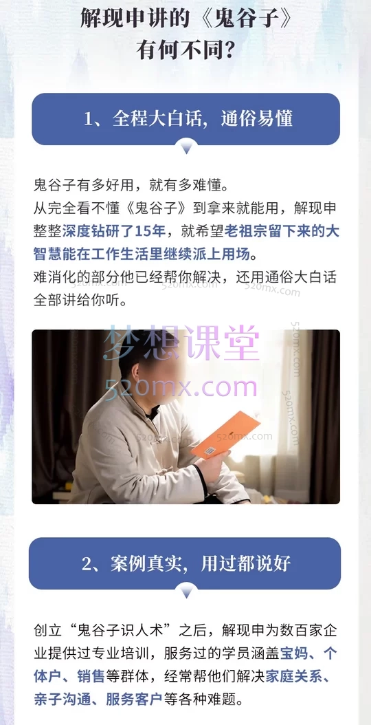 解现申【千古谋略奇书】鬼谷子识人奇术:教你3秒看透一个人,少算计不吃亏