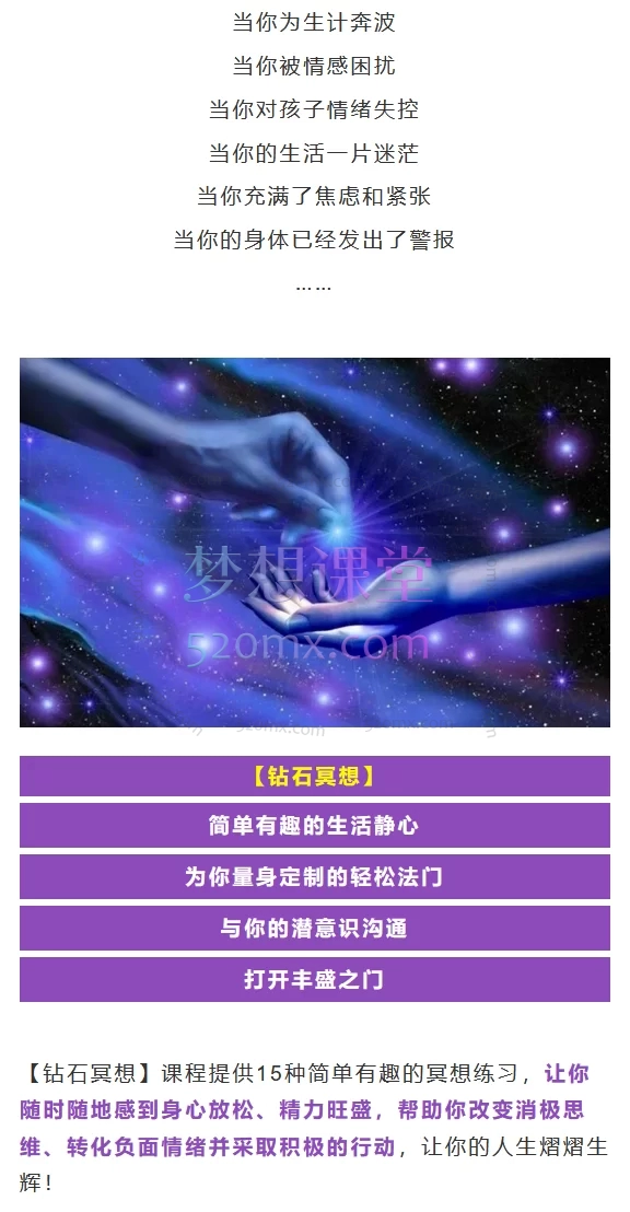 钻石冥想:与潜意识沟通,打开丰盛之门!,简单有趣的生活静心,为你量身定制的轻松法门。