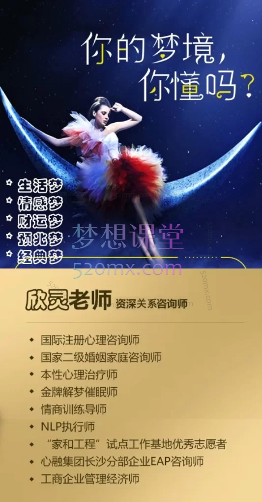 欣灵老师梦境的启示,解读潜意识密码