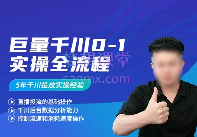 投流老杨巨量千川0-1实操全流程