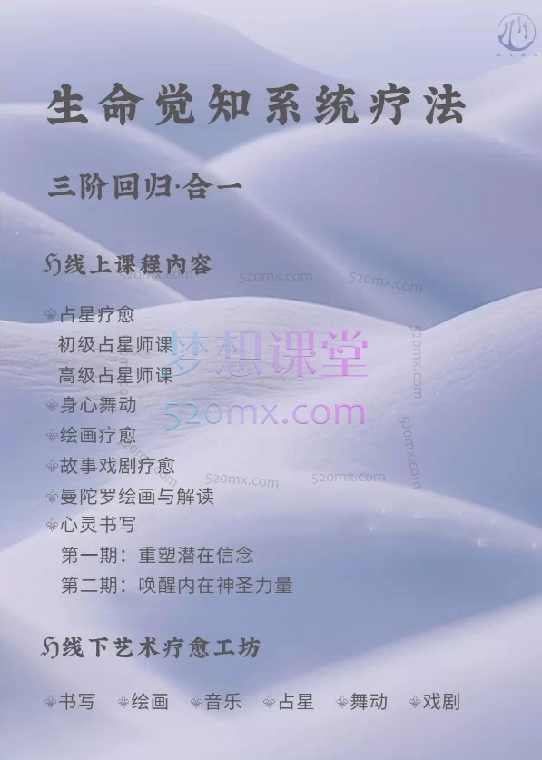 随心而动疗愈【三阶】回归·合一,整合疗愈艺术与心灵成长全阶课程