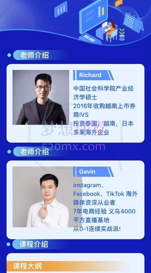 Richard创业投资逻辑,企业出海3.0认知实操课程