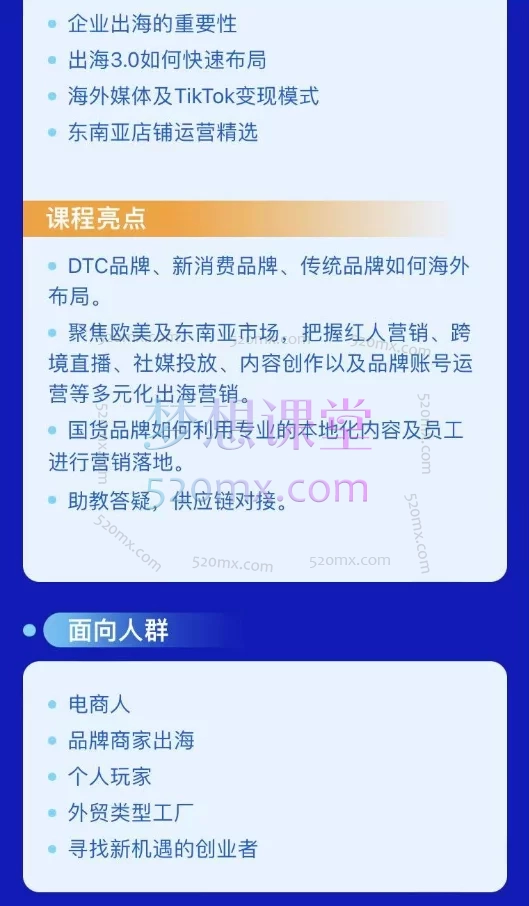 Richard创业投资逻辑,企业出海3.0认知实操课程