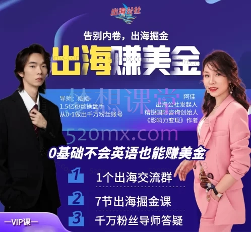 出海合作社掘金会员课,出海短视频掘金实战营