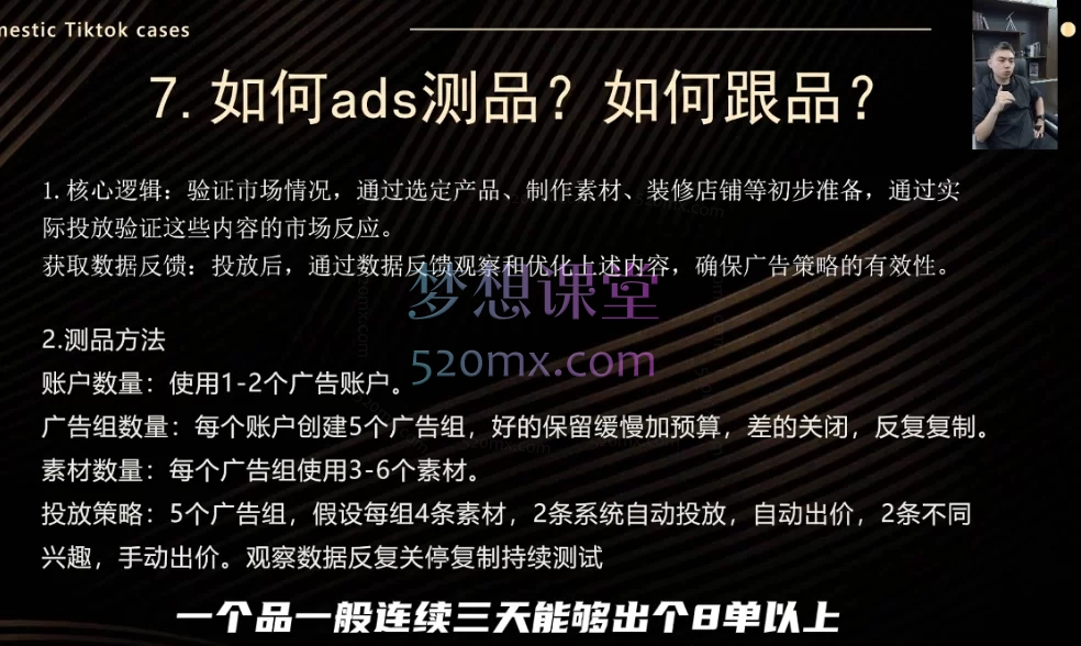 英华TIKTOK全链路0-1变现路径教学,更新至69节