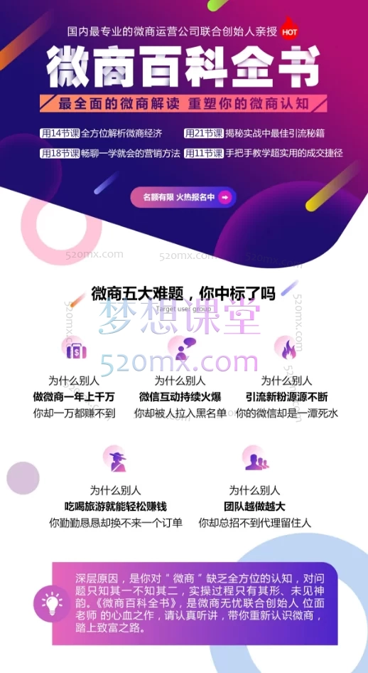 体面老师：微商百科全书，64节精华课从入门到精通