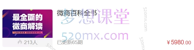 体面老师:微商百科全书,64节精华课从入门到精通