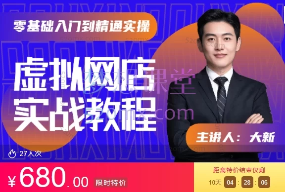 新哥虚拟电商:AI虚拟网店蓝海盈利项目陪跑课