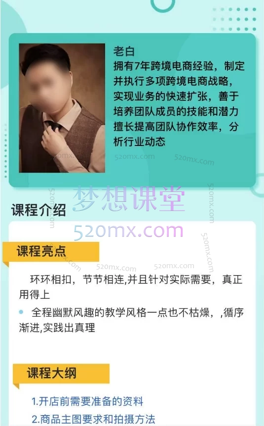 黑马会老白跨境电商： 海外小店实战+TikTok内容营销全流程教学