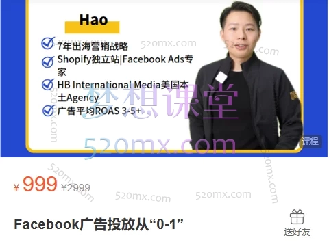 Hao说出海营销:Facebook广告投放从“0-1”