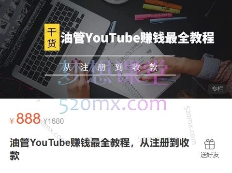 油管YouTube赚钱最全教程,从注册到收款