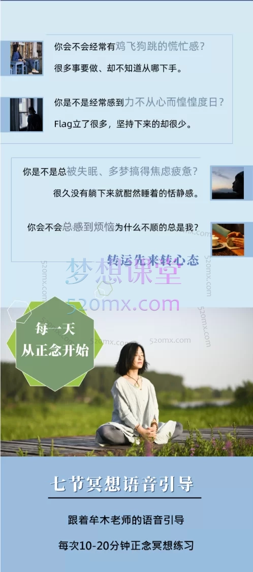 牟木老师 七节冥想语音引导