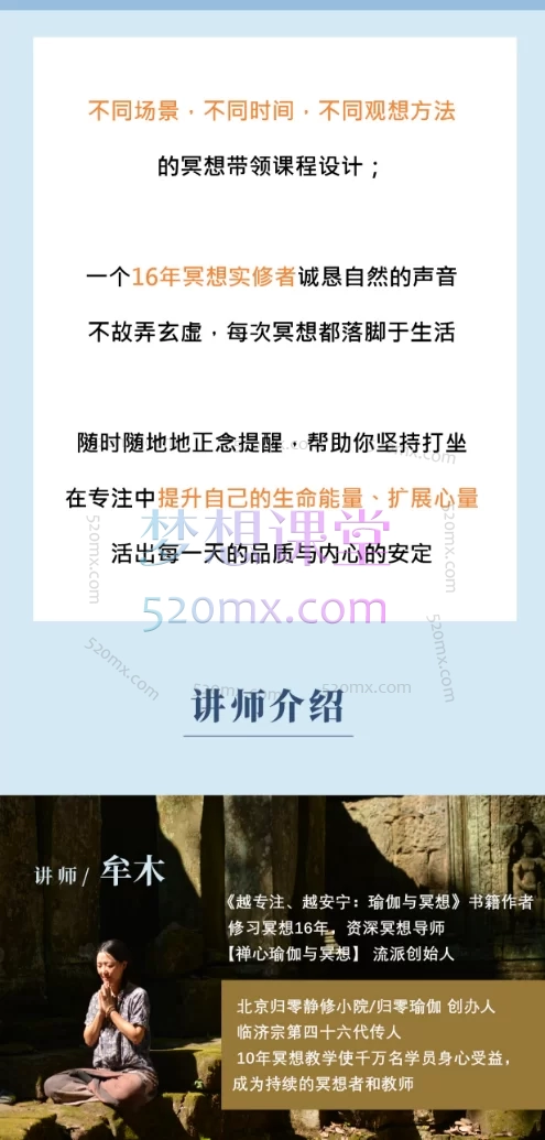 牟木老师 七节冥想语音引导