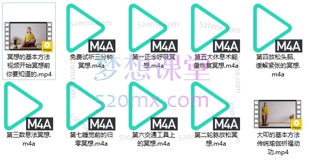 牟木老师 七节冥想语音引导
