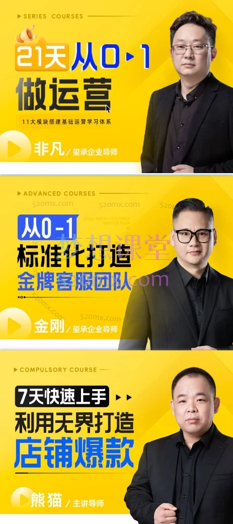 玺承电商:7天快速利用无界打造店铺爆款+21天从0-1做运营+从0-1,标准化打造金牌客服团队
