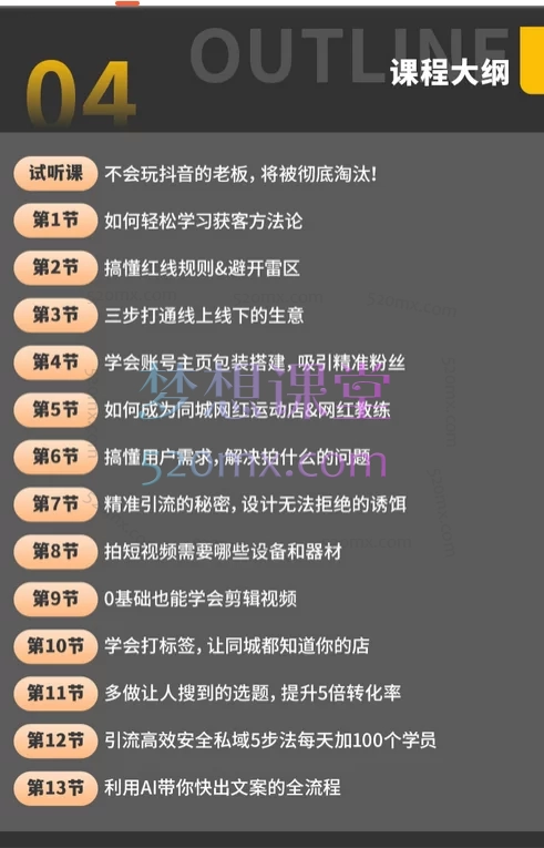 如意：14天AI精准获客班，0基础小白也能快速获取精准人群