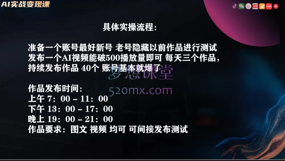 龙达传媒AI月入过万短视频爆粉超级变现实操课