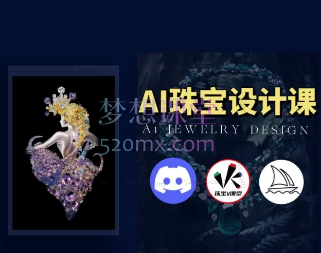 AI珠宝设计课:主君带你进入AI的三千世界,培养专属你的AI搭档