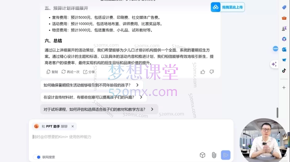 海螺Ai实战合集:deepseeK进阶课+豆包Ai实战营+大毛全家桶+赠Ai音乐课