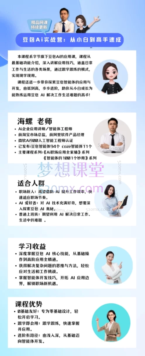 海螺Ai实战合集：deepseeK进阶课+豆包Ai实战营+大毛全家桶+赠Ai音乐课