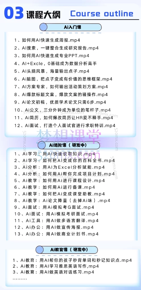 海螺Ai实战合集:deepseeK进阶课+豆包Ai实战营+大毛全家桶+赠Ai音乐课