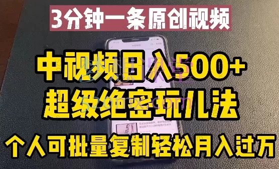 日入500+ 中视频+图文超级变现Ai双系统玩法