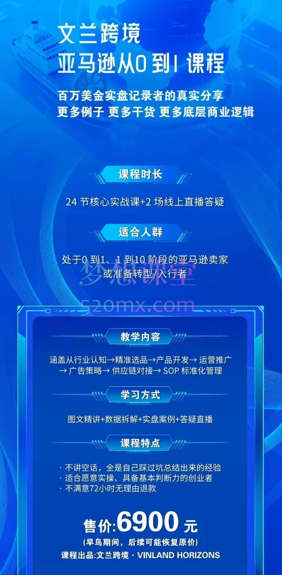2025​文兰跨境电商从0到1亚马逊实战课程：从0到1年入百万的运营、选品与爆款开发指南