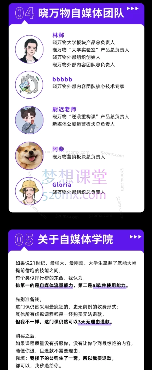 晓万物新媒体运营学院（体系化学习短视频运营与变现）​