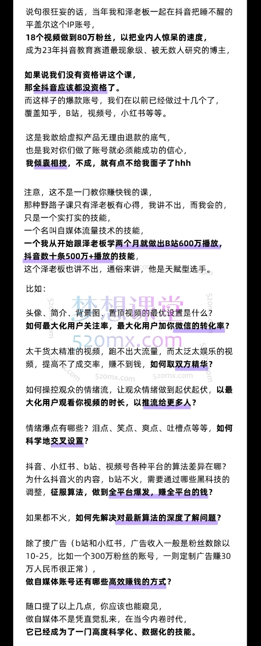 晓万物新媒体运营学院（体系化学习短视频运营与变现）​
