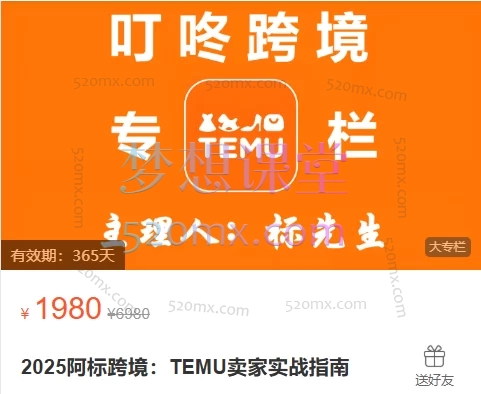 2025阿标跨境:TEMU卖家实战,从0到1高效出单