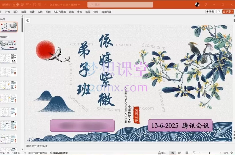 2025依婷紫微斗数-弟子班,十大核心应用案例深度解析
