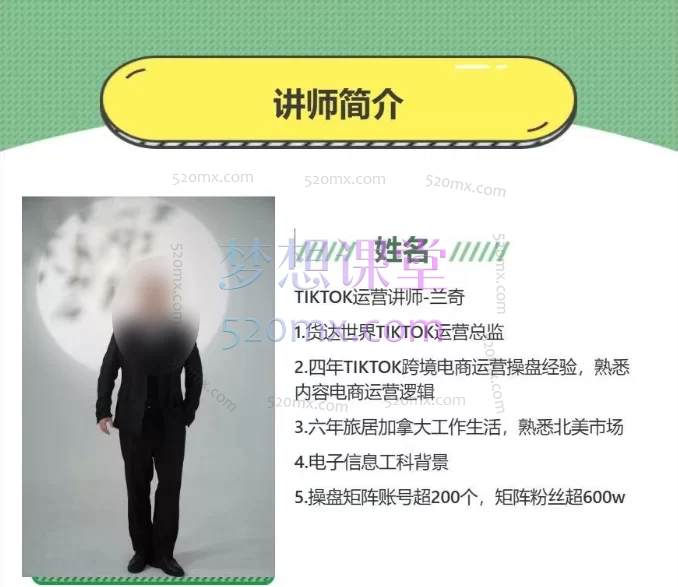 货达兰奇:Tiktok系统模块实操课