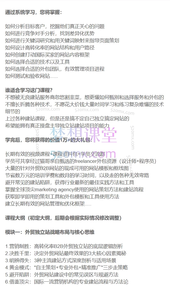 喜欢晚睡的猫：2025从0打造能获客的外贸独立站全链路：建站×AI×外包×持续增长